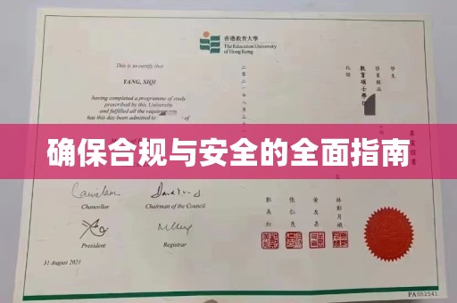 铁东确保合规与安全的全面指南