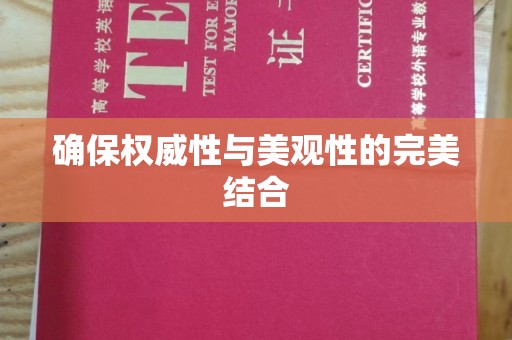 铁东确保权威性与美观性的完美结合