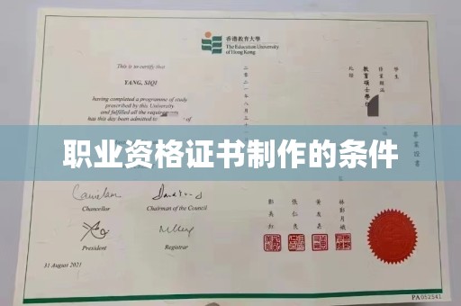 铁东职业资格证书制作的条件