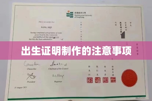 铁东出生证明制作的注意事项