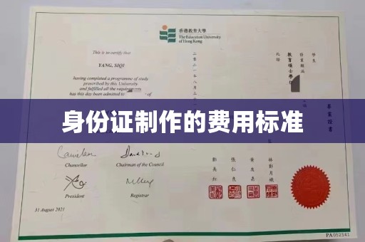 铁东身份证制作的费用标准