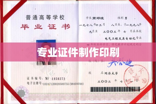 铁东专业证件制作印刷