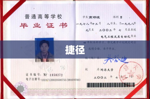 铁东捷径