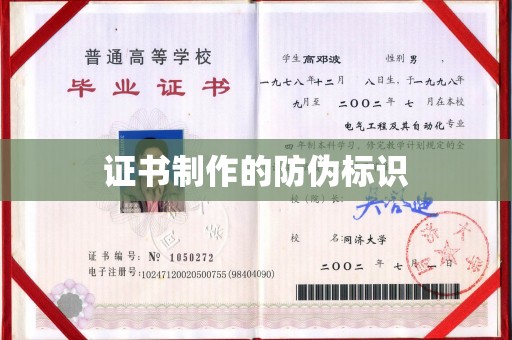 铁东证书制作的防伪标识