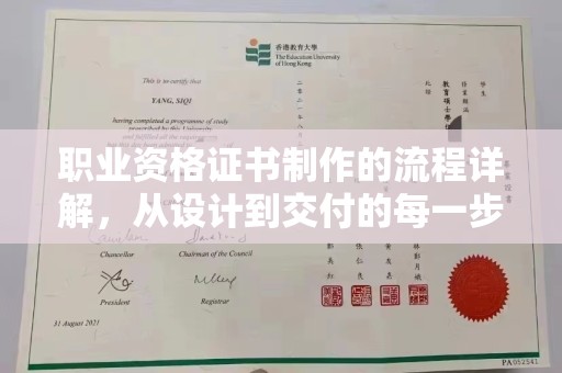 铁东职业资格证书制作的流程详解，从设计到交付的每一步