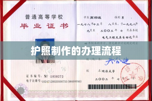 铁东护照制作的办理流程